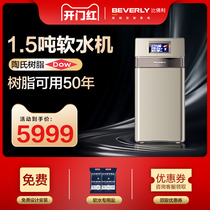 Beverly central water softener Whole house household 1 5T ton central whole house water purification system Washing machine water softener