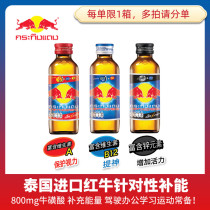 Bonded warehouse 10 bottles of Thailand imported original big bull red Bull vitamin functional drink 8 times taurine enhanced