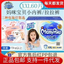 2021 annual production of original box issued mommy baby knickers (common for men and women) enlarge number XXL60 sheet