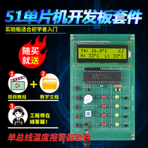 Based on 51 Single-chip multi-channel temperature inspection acquisition system kit DIY design wireless single bus alarm