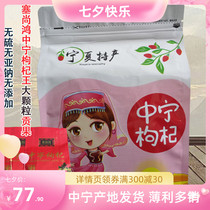 Ningxia Yinchuan Qi Ruiyuan Cezanne Hong Zhongning wolfberry king large particles Gongguo sulfur-free and sodium-free 500 grams authentic