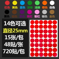 Red self-adhesive label label paste take cabinet self-adhesive paper easy to tear yellow dot sticker sticky paper round