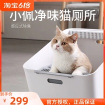 Small PeppeTKIT Inductive Net Taste Cat Toilet Top-In-Smell-Proof Anti-Taste anti-litter Cat Litter Basin Cat