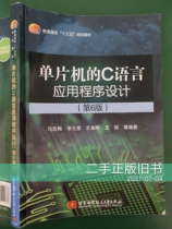 C language application design of second-hand microcontroller (6th edition) Ma Zhongmei