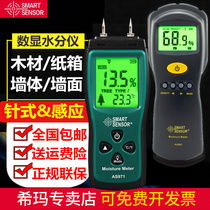 Xima moisture tester Wood carton Wall tide and humidity water meter tester Induction moisture measuring instrument