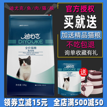 Diyouk cat food 20 catty fish taste 10KG young cat English short blue cat folded ear cat grain beautiful hair to gross ball