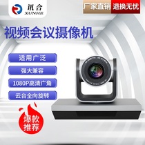 Xinhe Video Conferencing Camera Video Conferencing Camera HD Conversation System USB Drive-Free Wide-Corner