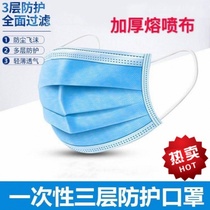Disposable mask dust-proof anti-haze breathable adult protection three-layer meltblown cloth mask anti-foam anti-odor spot