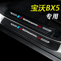 Bo Wo BX5 threshold bar BX6 modified accessories special BX7I welcome pedal body interior decoration car supplies