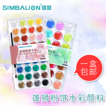 Lion solid watercolor paint 28 colors 36 colors boxed transparent watercolor paint painting sketching powder watercolor