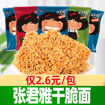 Taiwan Zhang Junyas little sister crumbled noodles crispy noodles whole box 30 packs of dessert noodles noodles crisp snacks