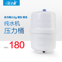 Anzhixing 3 0G water purifier water storage pressure bucket household pure water machine pressure bucket 3 0G booster flow