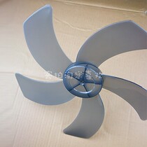 Camel TCL electric fan accessories Table fan leaves 16 inch floor fan wall fan fan blades Fan blades Universal type