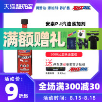  Anso PI Anso fuel additives Gasoline additives imported from the United States fuel treasure fuel cleaning agent in addition to carbon deposition