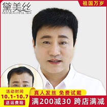 Demes wig male short hair inch head mens wig Korean version of handsome flat head natural middle-aged and elderly real hair full head cover