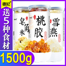 Yunnan natural peach gum special brushed snow swallow soap horn rice combination flagship store non-ready-to-eat non-boiled silver ear soup