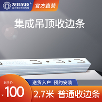 AIA integrated ceiling package edge strip take edge strip make-up