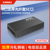 Tanghu 8-port SC thickened optical fiber terminal box optical cable pigtail fusion box junction box connection box telecommunications class