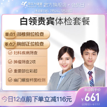 Physical examination Meinian health flagship store White-collar physical examination card package Womens and mens adult physical examination center report form