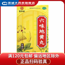 Zhang Hengchun Liuwei Dihuang Pills 200 pills 1 bottle box nourishing Yin kidney yin loss dizziness tinnitus qh