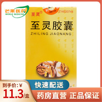 Multi-box spot found a new effective period) to Lingzhiling capsule 0 25g * 50 boxes of lung and kidney deficiency cough asthma edema kidney disease chronic hepatitis tumor chronic bronchial asthma