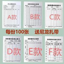 Monthly fire equipment cable tie Fire extinguisher inspection card Record card Maintenance fire alarm bell registration facility card