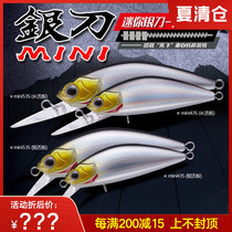 New EWE Meixia mini silver knife Mini ultra-long throw submersible Mino Biao mouth bass Mandarin fish Luya bait