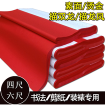 Red rice paper on both sides of Mao cold gold Bronzing plain face painting double dragon two dragon play beads Dragon and Phoenix colorful thickened four feet six feet paper-cut double-sided red spring couplets paper-cut