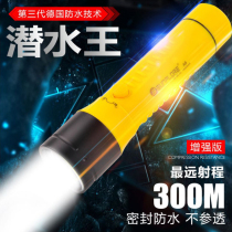 Star Puda deep sea night diving flashlight outdoor waterproof LED strong light charging underwater lighting super bright amphibious