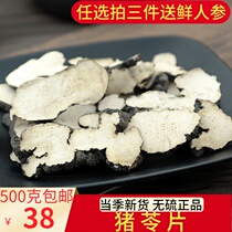 Chinese herbal medicine Pig Ling 500g grams pure natural pig porch grifola grifola grifola