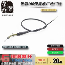 Silver Steel 17 Small Monster YG150-23 Motorcycle Original Factory Accessories Throttle Pull Wire Refueling Lazo Steel Cable Wire