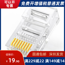 Shanze YH-5100 Super five gold-plated crystal head original RJ45 computer network connector 100 boxes