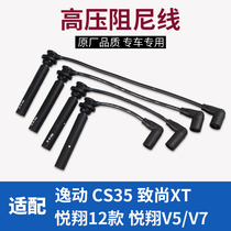 Adapted to Changan CS35 Yuexiang v5v7 Yidong DT to Shang XT Lingxuan Auchan A800 high voltage ignition line cylinder line