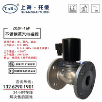 ZCZP-16P stainless steel flange solenoid valve water vapour solenoid valve DN25 40 50 50 65 80100200