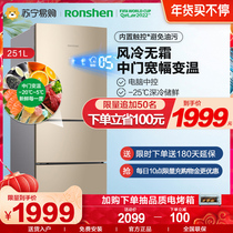 Rongsheng 251-litre three-door air-cooled frost-free dormitory rental temperature-changing energy-saving small household refrigerator official