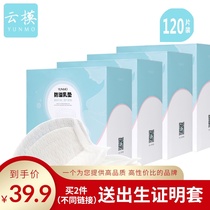 YUNMO YUNMO anti-overflow pad disposable ultra-thin maternal spilled pad lactation milk pad spring and summer 120 tablets