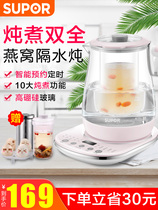 Supor health pot Household multi-functional automatic glass birds nest pot Office tea flower teapot Health pot
