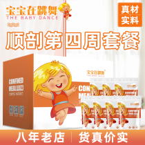 The baby is dancing and Caesarean section. The fourth week of the package is a week. The drink does not contain biochemical soup.