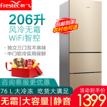 Xinfei refrigerator three-door household air-cooled frost-free refrigerator household three-door silent flagship store official 206L