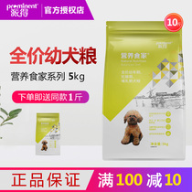 Pie-in-dog food small dog puppies 5kg teddy VIPs than bear Snownery gold gross natural grain 10 kilos