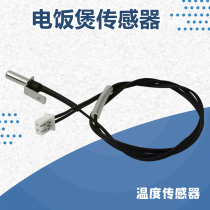 Electric cooker CFXB40HC3T-120 CFXB40HC4A-120 upper cover temperature sensor probe universal