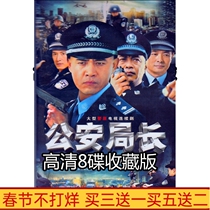Genuine TV drama Director of Public Security 3 part 3 HD version DVD disc disc Ma Yue Zhang Qi Han Qing 8 discs