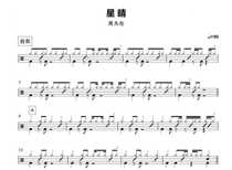 (314) Chou Gehren Starclear Drum Jazz Drum Original Drum Music pop music