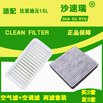 Adapted to 16 17 BYD Yuan 1 5L air filter element air conditioning filter grid original factory upgrade