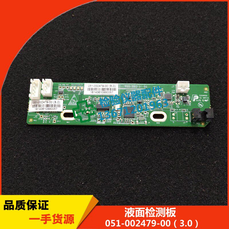 迈瑞bs230/240/330/350/360/370液面检测板051-0024790--
