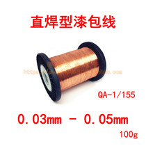 QA direct welding type enameled wire 0 03 0 035 0 04 0 045 0 05mm scratch-free paint repair flying wire 100g