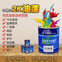 2K car paint High gloss paint Barrel anti-rust paint Car paint finished paint Car paint repair metal renovation paint