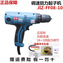 Dongcheng electric drill J1Z-FF08-10 pistol drill speed torque screwdriver household electric drill