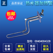 Suitable for Haier electric water heater heating tube heating tube heating rod 2000W 432B