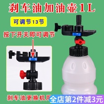  Brake oil Brake fluid replacement Refilling pot 1 liter oil pot Accessories Brake oil replacement machine refilling pot Oil change pot